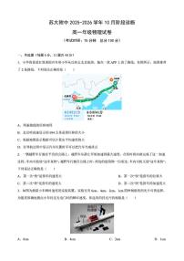 江苏省苏州市苏州大学附属中学2025-2026学年高一上学期10月阶段诊断物理试卷（月考）