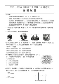 河北省保定市八校联考2025-2026学年高二上学期10月考试 物理试卷