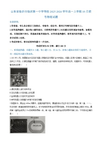山东省临沂市临沭第一中学等校2025-2026学年高一上学期10月联考物理试题（含答案）