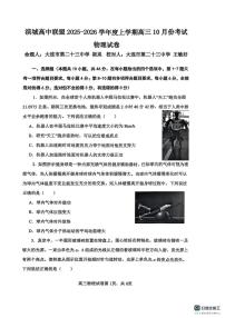 辽宁省大连市滨城高中联盟2025-2026学年高三上学期10月份考试物理试卷（月考）