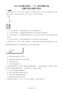 2025北京重点校高一（下）期中物理汇编：动量守恒定律章节综合