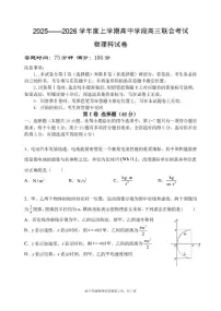 辽宁省沈阳市东北育才学校等校2025-2026学年高三上学期联合考试物理试卷（月考）