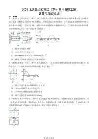 2025北京重点校高二（下）期中物理汇编：交变电流的描述