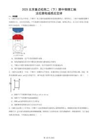2025北京重点校高二（下）期中物理汇编：法拉第电磁感应定律