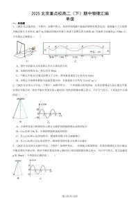 2025北京重点校高二（下）期中物理汇编：单摆
