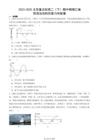 2023-2025北京重点校高二（下）期中物理汇编：简谐运动的回复力和能量