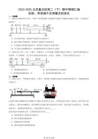 2023-2025北京重点校高二（下）期中物理汇编：实验：用双缝干涉测量光的波长