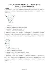 2023-2025北京重点校高二（下）期中物理汇编：带电粒子在匀强磁场中的运动