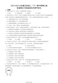 2023-2025北京重点校高二（下）期中物理汇编：电磁感应与电磁波初步章节综合