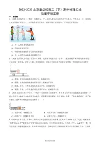 2023-2025北京重点校高二（下）期中物理汇编：动量守恒定律