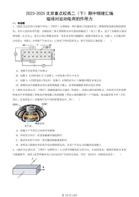 2023-2025北京重点校高二（下）期中物理汇编：磁场对运动电荷的作用力