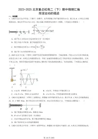 2023-2025北京重点校高二（下）期中物理汇编：简谐运动的描述