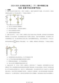 2023-2025北京重点校高二（下）期中物理汇编：电能 能量守恒定律章节综合