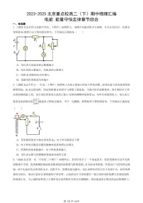 2023-2025北京重点校高二（下）期中物理汇编：电能 能量守恒定律章节综合