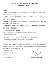 山东省淄博第一中学2025-2026学年高二上学期第一次学习质量检测物理试题（月考）
