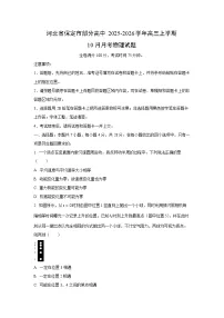 河北省保定市部分高中2025-2026学年高三上学期10月月考物理试卷（学生版）