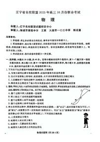 辽宁省名校联盟2025-2026年高三10月联考物理试卷+答案含答案解析
