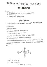 陕西省渭南市渭南高级中学2025-2026学年高二上学期第一阶段考试物理试卷（月考）