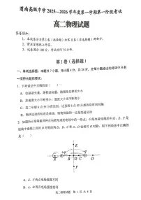 陕西省渭南市渭南高级中学2025-2026学年高二上学期第一阶段考试物理试卷（月考）