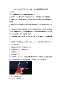 江苏省南通市2025-2026学年高一上学期10月测试物理试卷（学生版）