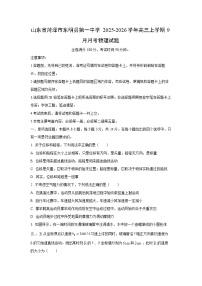 山东省菏泽市东明县第一中学2025-2026学年高三上学期9月月考物理试卷（学生版）
