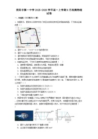贵阳市第一中学2025-2026学年高一上学期9月检测物理试卷