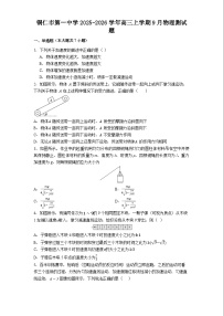 铜仁市第一中学2025-2026学年高三上学期9月物理测试题