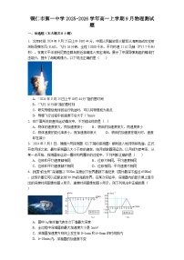 铜仁市第一中学2025-2026学年高一上学期9月物理测试题