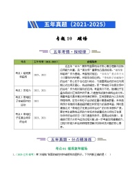备战2026年高考近五年(2021-2025)高考物理真题分类汇编(江苏专用)专题10磁场(学生版+解析)
