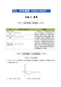 备战2026年高考近五年(2021-2025)高考物理真题分类汇编(山东专用)专题11热学(学生版+解析)