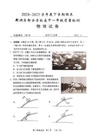 湖北省武汉市新洲区问津联盟2024-2025学年高一下学期6月期末物理试题