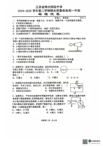 江苏省常州高级中学2024-2025学年高一下学期6月期末物理试题
