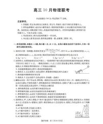 福建金太阳联考2026届高三上学期10月联考物理试卷+答案