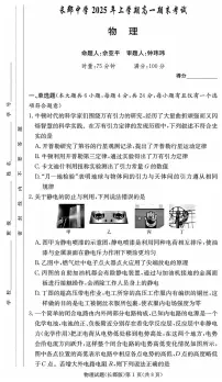 湖南省长沙市长郡中学2024-2025学年高一下学期6月期末考试物理试卷