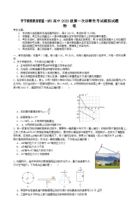 四川省字节精准教育联盟2026届高三上学期第一次诊断性考试模拟试卷-物理试题（含答案）