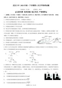 湖北省武汉市第六中学2024-2025学年高一下学期3月月考物理试卷+解析
