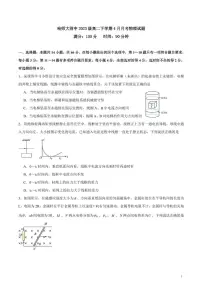 黑龙江省哈尔滨师范大学附属中学2024-2025学年高二下学期4月考试物理试卷+答案