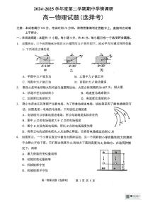 江苏省徐州市铜山区2024-2025学年高二下学期4月期中学情调研物理试题（选择考）