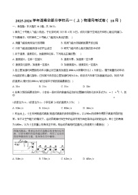 湖南省多校联考2025-2026学年高一上学期10月月考物理试卷