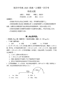 四川省遂宁市射洪中学2025-2026学年高一上学期10月月考物理试卷