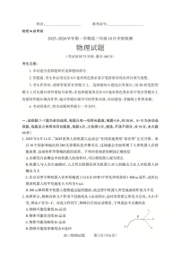 山西省三重教育2025-2026学年高三上学期10月检测物理试卷