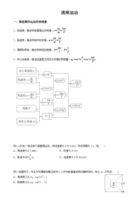 2026届高考物理一轮复习讲义：圆周运动-A4