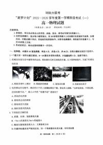 河南省驻马店市“逐梦计划”环际大联考2025-2026学年高一上学期阶段考试（一）物理试题含答案