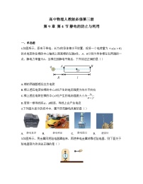 人教版 (2019)必修 第三册静电的防止与利用课后测评