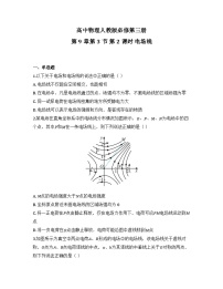 高中人教版 (2019)电场电场强度第二课时课后测评