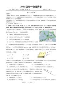 湖北省武汉市部分重点中学2025-2026学年高一上学期10月月考试题 物理 PDF版含答案