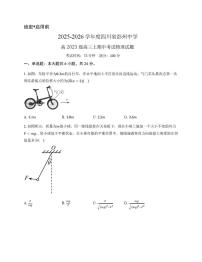 四川省成都市彭州中学2025-2026学年高三上学期期中考试物理试题