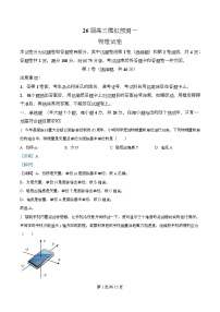 2026届四川省眉山中学高三上学期模拟预测一物理试题（解析版）
