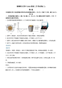 2026届湖南省长沙市师大附中高三上学期月考（二）物理试卷（解析版）