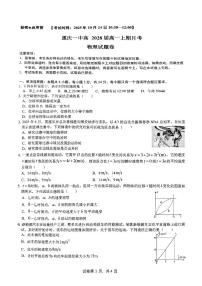 重庆市第一中学2025-2026学年高一上学期第一次月考物理试题